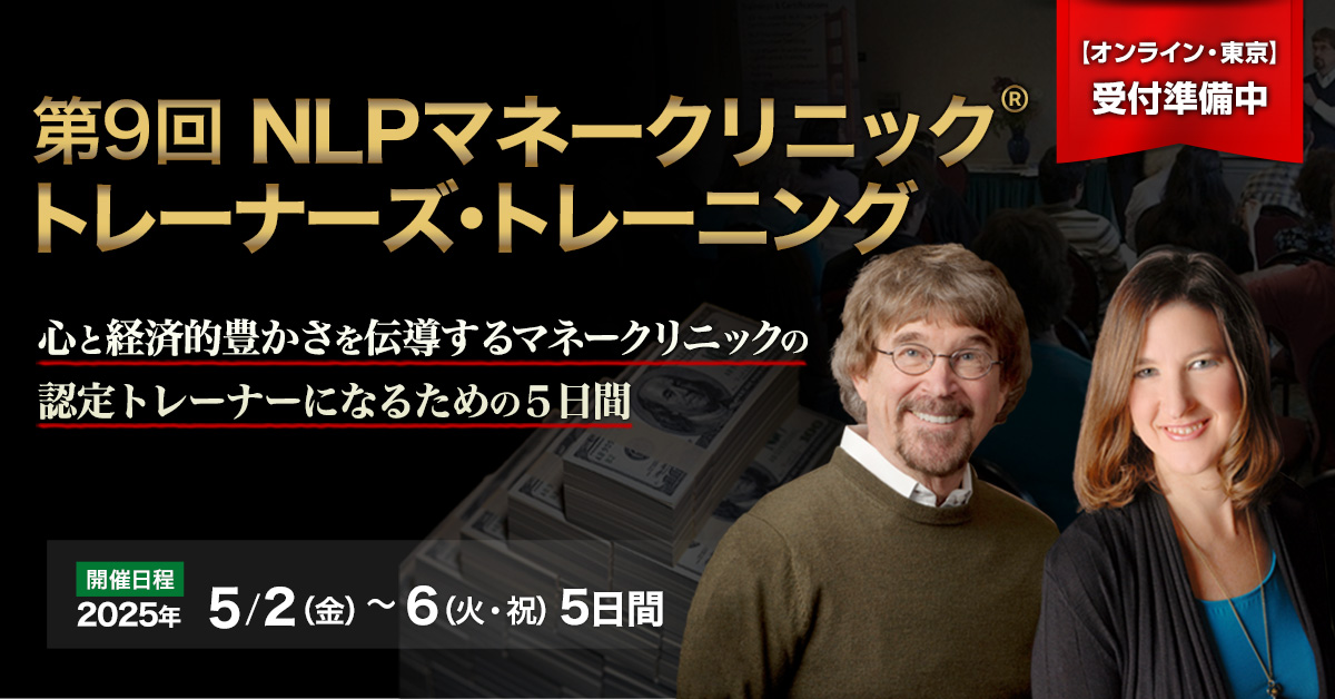 NLPマネークリニック DVD 10枚セット NLP-JAPAN - DVD/ブルーレイ