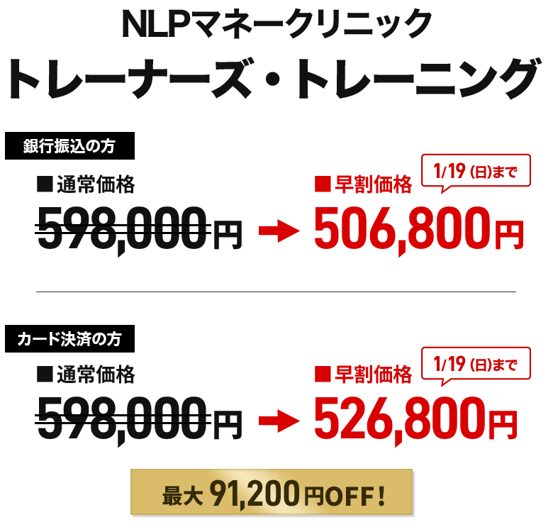 NLPマネークリニック トレーナーズトレーニング